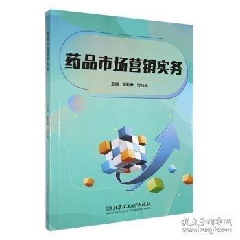 藥品市場營銷實(shí)務(wù)