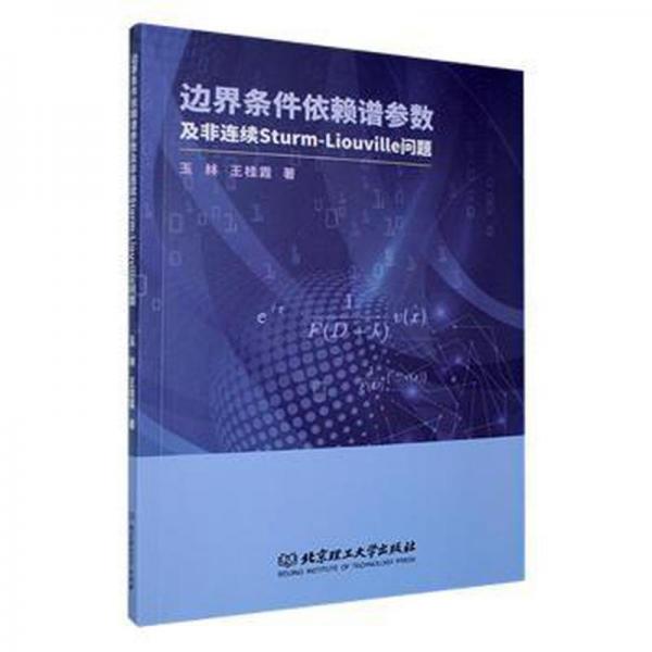 邊界條件依賴譜參數(shù)及非連續(xù)sturm-liouville問(wèn)題 大中專公共數(shù)理化 玉林,王桂霞
