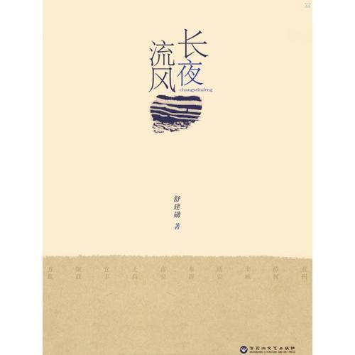 長夜流風(fēng)
