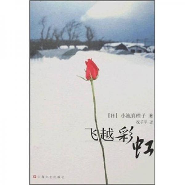 飛越彩虹