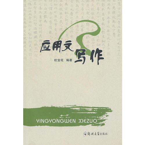 應(yīng)用文寫作