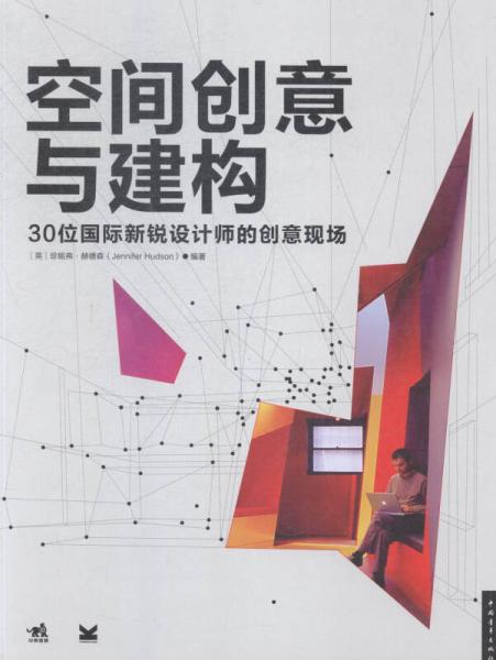 空間創(chuàng)意與建構(gòu):3位國際新銳設(shè)計(jì)師的創(chuàng)意現(xiàn)場