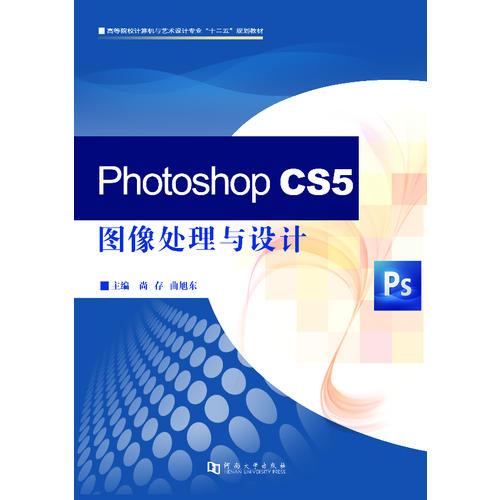 Photoshop CS5图像处理与设计