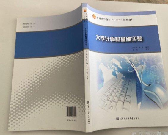 大學(xué)計(jì)算機(jī)基礎(chǔ)實(shí)驗(yàn)