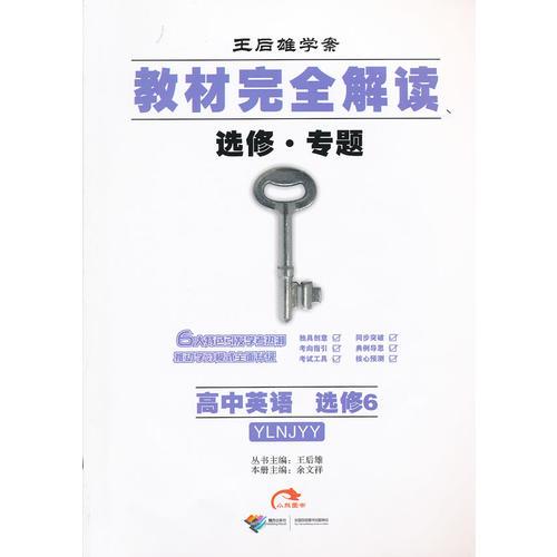 高中英語選修6