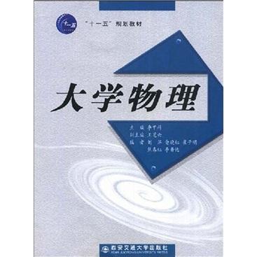 大學(xué)物理