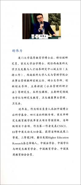 醫(yī)學(xué)專業(yè)研究生教育與保障體系研究文論