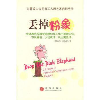 丟掉粉象d=Dnop the pink elephant