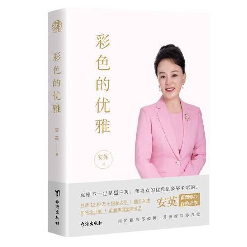 彩色的優(yōu)雅