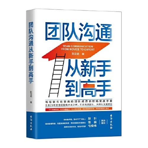 團隊溝通：從新手到高手