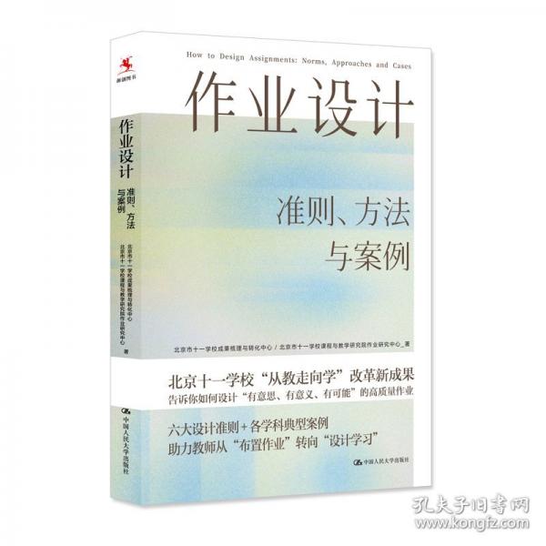 作业设计：准则、方法与案例