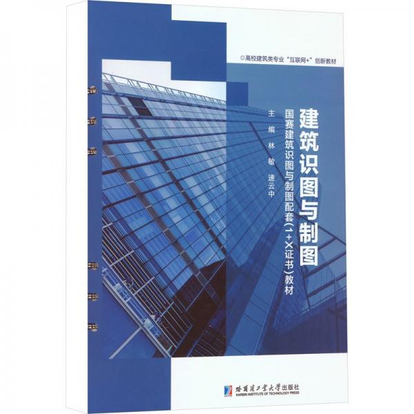 建筑識(shí)圖與制圖