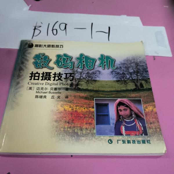 數(shù)碼相機(jī)拍攝技巧