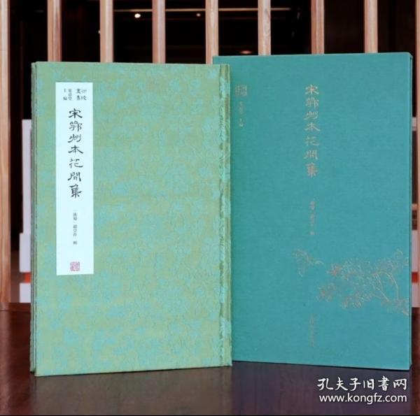 宋鄂州本花間集