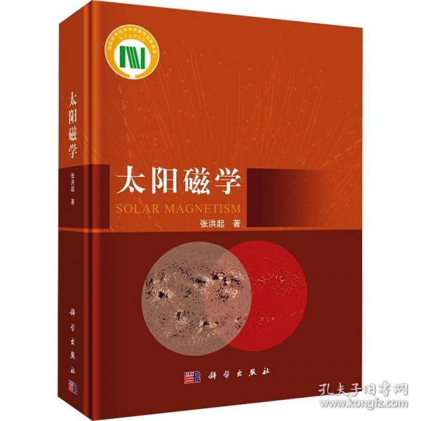 太陽磁學(精)