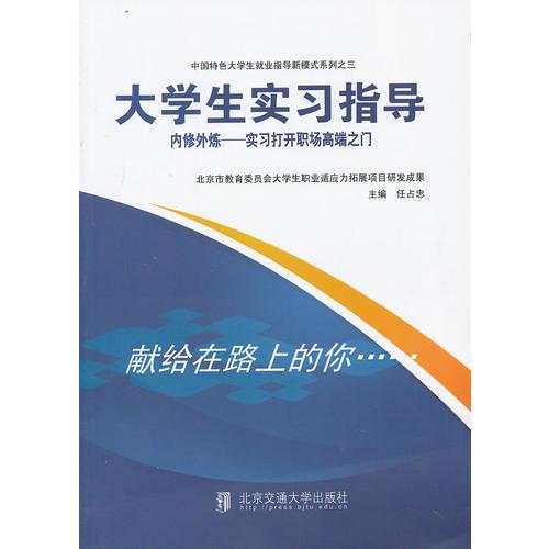 大學生實習指導