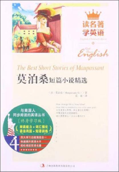读名著学英语：莫泊桑短篇小说精选