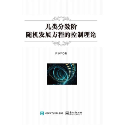 幾類分?jǐn)?shù)階隨機(jī)發(fā)展方程的控制理論