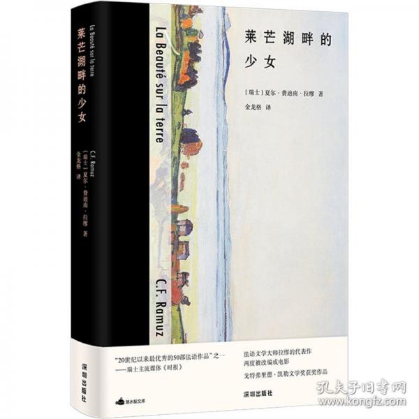 潜水艇文库：莱芒湖畔的少女