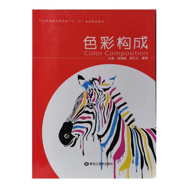 色彩構(gòu)成