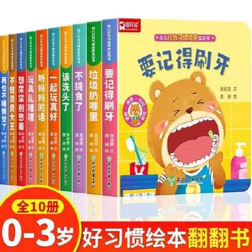 幼儿行为习惯培养互动书 0-3-4-6岁故事幼儿园中大班行为与性格教养儿童情绪管理习惯养成