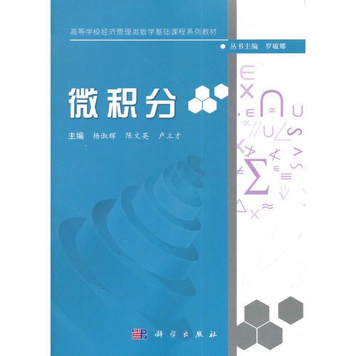 微積分