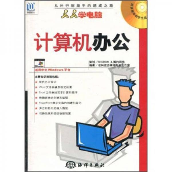 計算機辦公