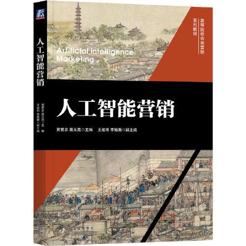 人工智能營銷