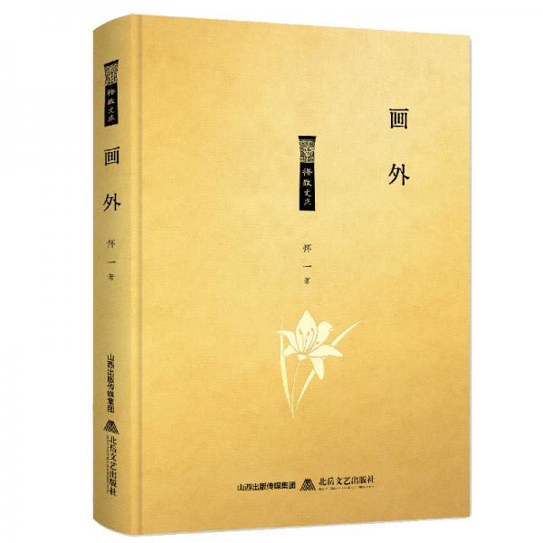 畫外
