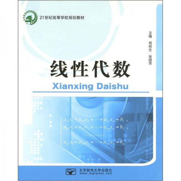 線性代數(shù)