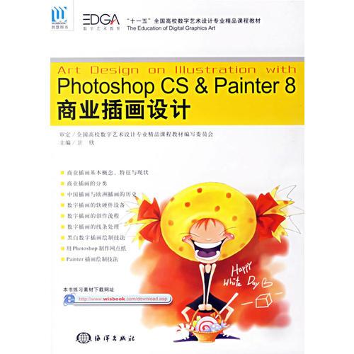 Photoshop CS&Painter 8商业插画设计