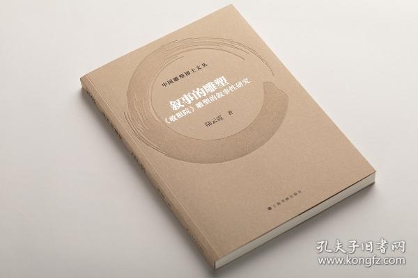 敘事的雕塑 《收租院》雕塑的敘事性研究