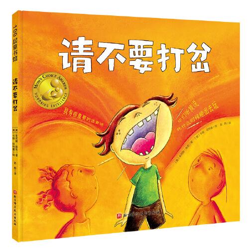 請不要打岔