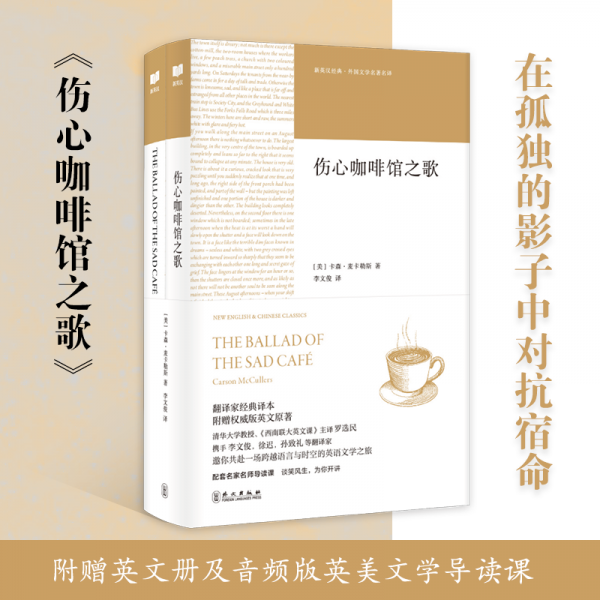 傷心咖啡館之歌(全2冊)