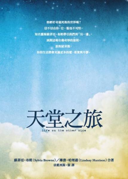 天堂之旅