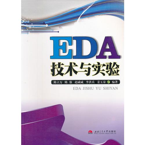 EDA技術(shù)與實(shí)驗(yàn)