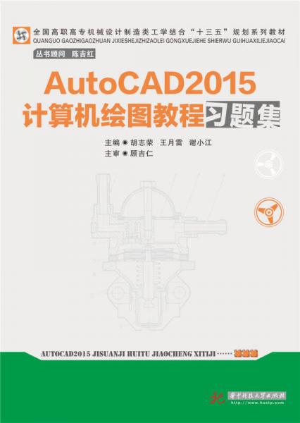 AutoCAD2015計(jì)算機(jī)繪圖習(xí)題集