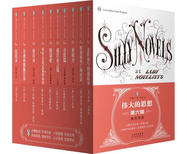 口袋書(shū)系企鵝列·偉大的思想（第六輯）
