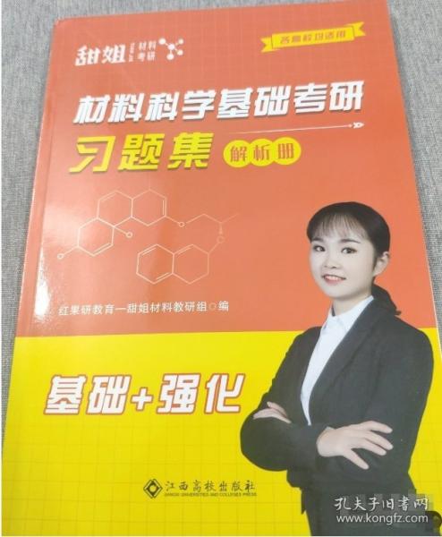 材料科學(xué)基礎(chǔ)考研習(xí)題集