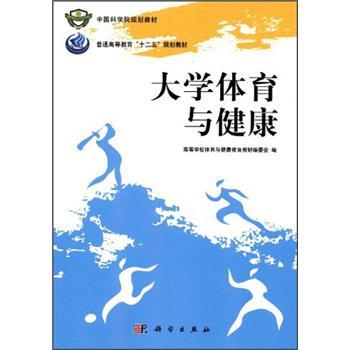 大學(xué)體育與健康