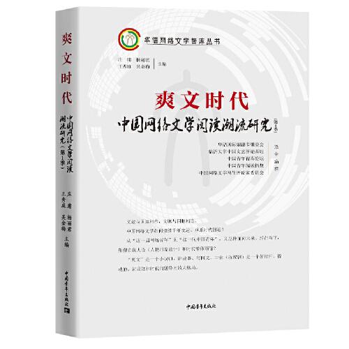 爽文时代：中国网络文学阅读潮流研究（第1季）