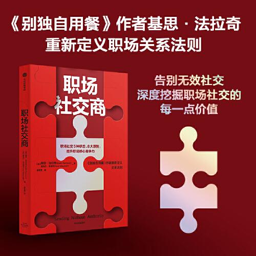 職場社交商