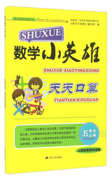 数学小英雄天天口算