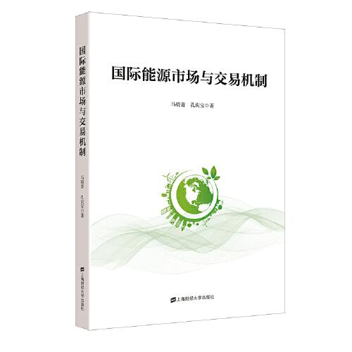 國(guó)際能源市場(chǎng)與交易機(jī)制