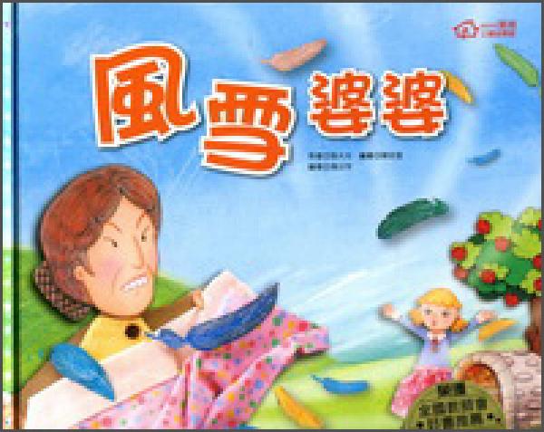 風(fēng)雪婆婆