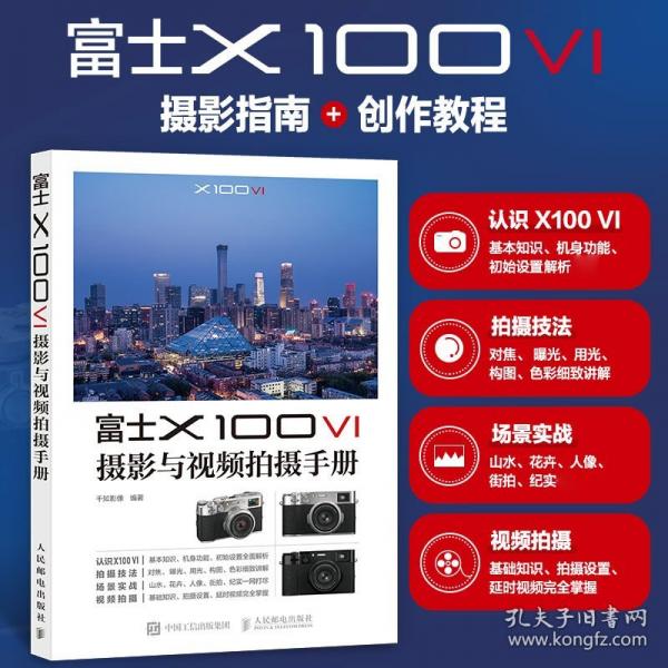 富士X100VI摄影与视频拍摄手册