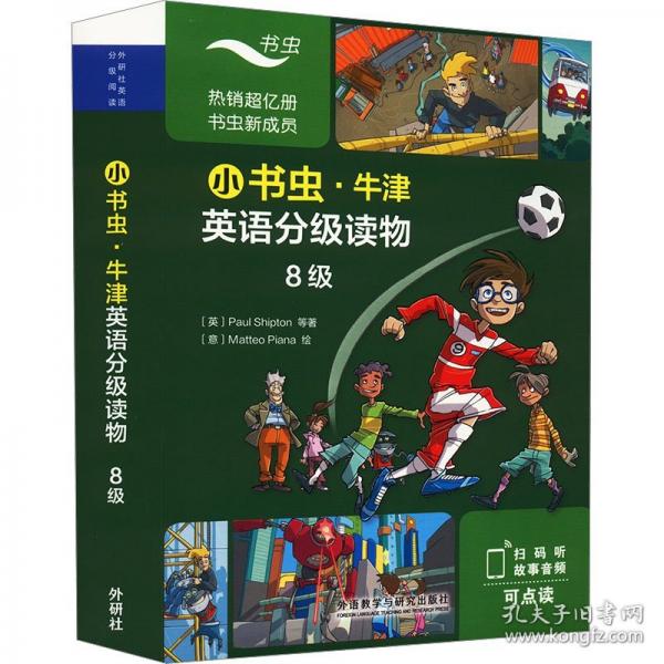 小书虫.牛津英语分级读物8级(8册读物+1册译文)(可点读)