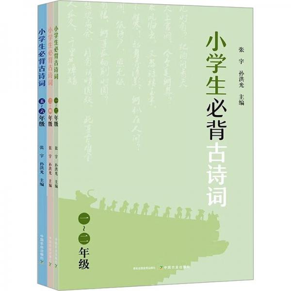 小學(xué)生必背古詩詞(全3冊)