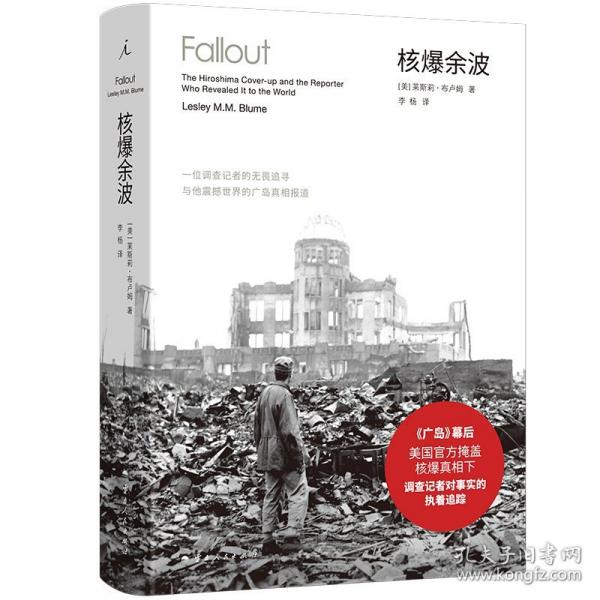 核爆余波：一位调查记者的无畏追寻与他震撼世界的广岛真相报道
