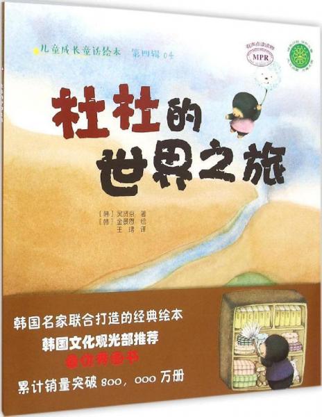杜杜的世界之旅 
